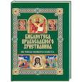 russische bücher: Михалицын Павел Евгеньевич - Истины Нового Завета
