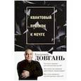 russische bücher: Довгань Владимир Викторович - Квантовый прыжок к мечте
