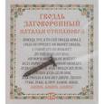 russische bücher:  - Амулет "Гвоздь заговоренный Натальи Степановой" (пакет)