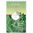 russische bücher: Раздобурдин Ян Николаевич - Аюрведа. Философия и травы