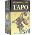 russische bücher:  - Таро "Радиант Души"