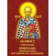 russische bücher:  - Акафист святителю Николаю Чудотворцу, архиепископу Мир Ликийских, чудотворцу