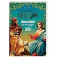 russische bücher:  - Ежедневный собеседник. Православный календарь на 2020 год