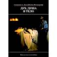 russische bücher: Святитель Лука Крымский (Войно-Ясенецкий) - Дух, душа и тело