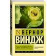 russische bücher: Виндж Вернор - Сингулярность