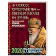 russische bücher: Сост. Плево А. - В основе христианства - светлый взгляд на жизнь. Год со святителем Лукой Крымским. Православный календарь на 2020 год