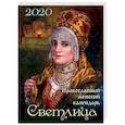 russische bücher: Сост. Угрюмова Н. - Светлица. Православный женский календарь на 2020 год
