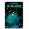 russische bücher: Кардек А. - Книга медиумов