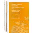 russische bücher:  - Православные братства в истории России. В 2-х частях