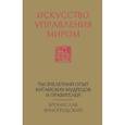 russische bücher: Виногродский Бронислав Брониславович - Искусство управления миром (новый формат)
