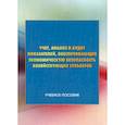 russische bücher: Андреева Л.В., Бодрова Т.В., Зубарева Е.В. - Учет, анализ и аудит показателей, обеспечивающих экономическую безопасность хозяйствующих субъектов