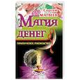 Магия денег