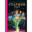 russische bücher: Анджелис Дэвид де - Таро Стармэн
