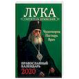 russische bücher:  - Пастырь добрый. Святитель Лука Крымский. Православный календарь на 2020 год