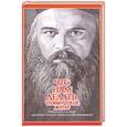 russische bücher:  - Что нам делать, чтобы лучше жить? Избранные поучения святителя Николая Сербского (Велимировича)
