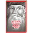 russische bücher:  - Каковы твои мысли, такова и жизнь твоя. Избранные поучения старца Фаддея Витовницкого