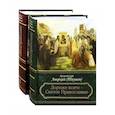 russische bücher: Архиепископ Аверкий (Таушев) - Дороже всего - Святое Православие. Избранное из творений. В 2-х частях