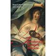 russische bücher: Верже-Франчески М., Моретти А. - Эротическая история Версаля (1661-1789)