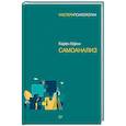 russische bücher: Хорни Карен - Самоанализ