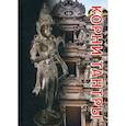 russische bücher:  - Корни тантры