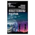 russische bücher: Ходжаев Оскар - Властелины разума