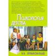 russische bücher: Зеньковский Василий Васильевич - Психология детства
