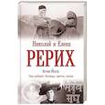 russische bücher: Рерих Н.К., Рерих Е.И. - Агни Йога. Глаз добрый. Легенды, притчи, сказки