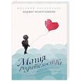 russische bücher: Монтгомери Х. - Семь простых шагов к успеху в воспитании детей