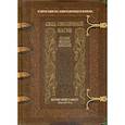 russische bücher: Ганнел Беренгарий - Свод священной магии
