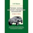 russische bücher: Лемеха А. В. - Четыре колеса системы управления компанией: истории и советы. Что полезно знать руководителю