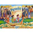 russische bücher: Сост. Алешина М. - Ручеек мудрости. Притчи и загадки. Православный календарь для детей и родителей на 2020 год