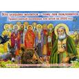 russische bücher: Сост. Соколова О.А. - Кто усердно молится - тому лев поклонится. Православный календарь для детей на 2020 год с молитвами, тропарями и рассказами о святых и их чудесной дружбе с животными