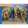 russische bücher: Сост. Каткова В., Ходаков И. - Как трудно оторваться от молитвы. Святитель Иоанн Шанхайский и Сан-Францисский. Православный календарь на 2020 год
