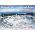 russische bücher: Сост. Савельева А., Каткова В. - Путешествие на Северный Афон. Валаамский монастырь. Православный календарь на 2020 год