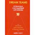 russische bücher: Сноу Шейн - Dream Teams: команда как единый организм
