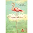 russische bücher: Лангер Элен - Осознанность. (Оф. Розовый фламинго)