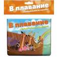 russische bücher:  - В плавание с Библейскими историями!