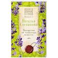 russische bücher: Степанова Н.И. - Лекарство от телесных недугов. Выпуск 5