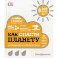 russische bücher: Джунипер Тони - Как спасти планету