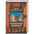 russische bücher: Преподобный Иоанн Дамаскин - Точное изложение православной веры