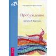 russische bücher:  - Пробуждение. Цитаты Р. Бертона