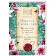 russische bücher: Степанова Н.И. - Исчислен, взвешен, разделен. Могущественные слова. Выпуск 9