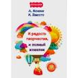 russische bücher: Монин Антон - И радость творчества, и полный кошелек
