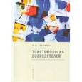 russische bücher: Каримов А. - Эпистемология добродетелей