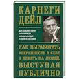 Как выработать уверенность в себе и влиять на людей, выступая публично