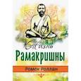 Жизнь Рамакришны