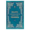 russische bücher:  - Акафист ко Пресвятей Богородице, явления ради чудотворныя Ея иконы "Тихвинския"