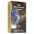 russische bücher:  - Таро Мистической спирали, на русском языке