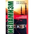 russische bücher: Коротаев Андрей Витальевич - Исламизм и его роль в современном исламском обществе