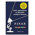 russische bücher: Леви Лоуренс - PIXAR. Перезагрузка. Гениальная книга по антикризисному управлению